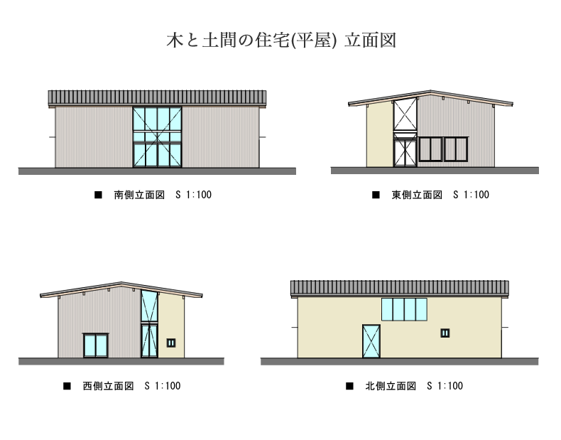 木と土間の住宅(平屋)立面図