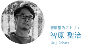 智原聖治アトリエ 智原聖治 Seiji Chihara